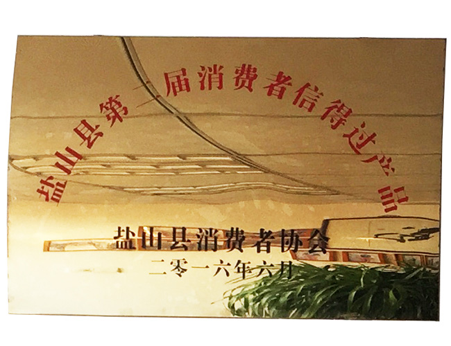 消費者信得過產品